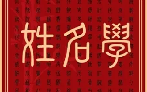 运气不好改取名字