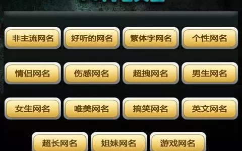 揭秘网络昵称的艺术：五行、风格与记忆的巧妙平衡