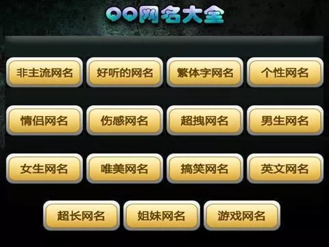揭秘网络昵称的艺术：五行、风格与记忆的巧妙平衡