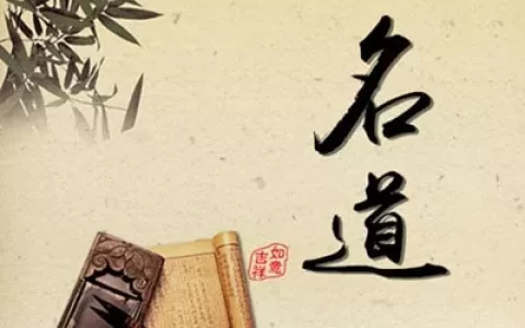 怎样起一个福禄双全的好名字