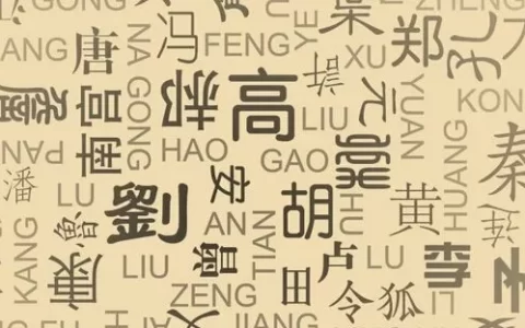 名字的读音对人命运有哪些影响