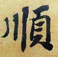这八个汉字蕴含智慧的含义