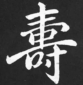 这八个汉字蕴含智慧的含义