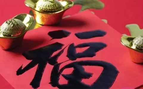 怎样取一个旺财运的好名字