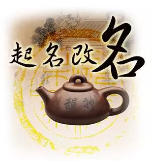 改个好名字能走好运吗
