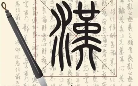 起名用字时有哪些需要注意的