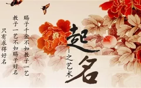 啥时候起名改名最能生福助运