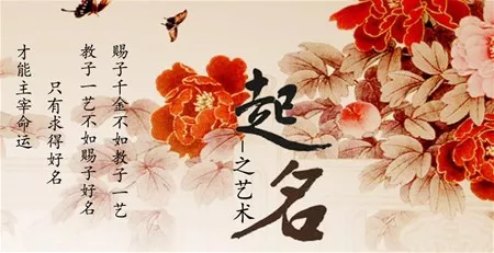 啥时候起名改名最能生福助运