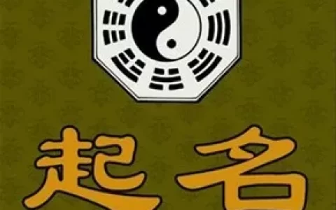 起名字时该如何配置三才五格