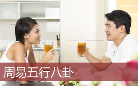 周易五行八卦