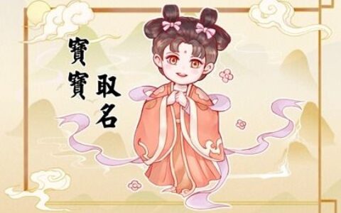 属兔农历十一月适合起什么名字 古风满满的兔宝宝取名