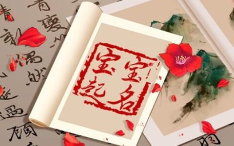 100个好听到爆的男孩名字 干净又高雅的男宝宝取名