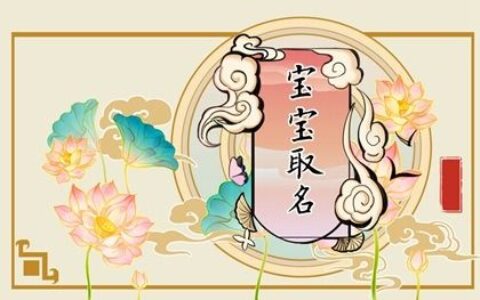 姓黄最特别好听名字 黄氏新颖取名集锦