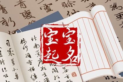 属兔起名字忌讳什么 绝佳的兔宝宝名字