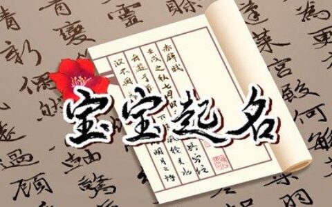 属兔的宝宝农历三月喜用偏旁  悠扬动听的属兔人名字