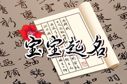 余姓男宝宝取名寓意好的 有修养的余氏男孩名字