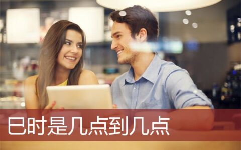 巳时是几点到几点