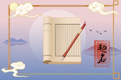 虎宝宝起名字大全集免费 简洁又动听的新生儿取名
