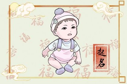 9月出生的虎男宝宝叫什么小名好 活泼开朗的男孩乳名