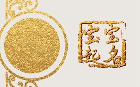 免费宝宝起名2022年属虎 吉祥如意的男孩名字