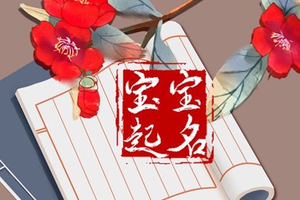 2023年兔年5月男孩取什么名字好 带好运的属兔男宝宝名字