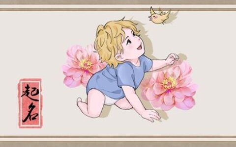 虎年五行缺金缺土的男孩名字 好听的男孩名字推荐