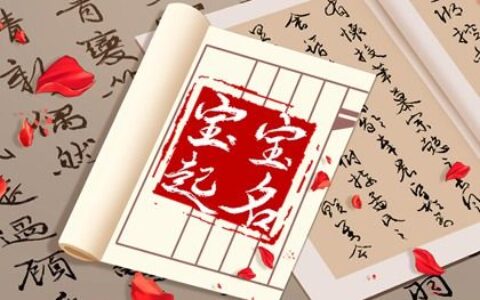 今年宝宝取名最佳用字 才思敏捷的男生名字大全