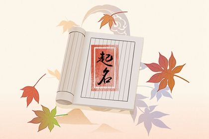 宋词里惊艳众生名字 耐人寻味的宋词宝宝取名