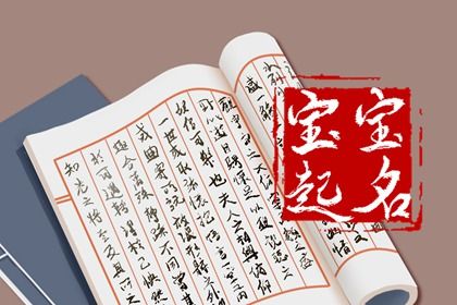 11月兔起名字适合用的字 不要钱的属兔男孩取名宝典