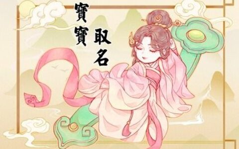 属虎的起什么名字比较好  这样起名让宝宝福气相伴一生