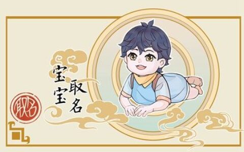 2023年男孩子在7月份出生起什么名  聪颖的男宝宝名字