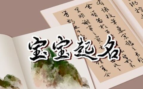 男宝宝四个字名字大全集 这样取名非常少见还不重名