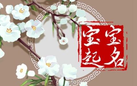 屠姓男孩起名简单霸气 三个字取名大全