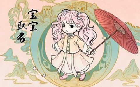 7月出生宝宝起名方法有哪些 参考书籍起名