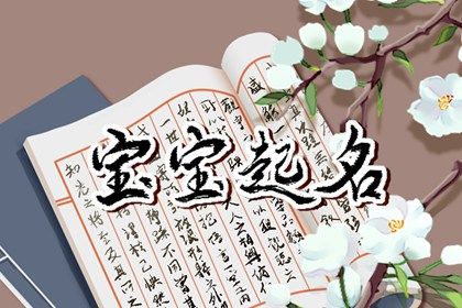 取名字虎宝宝2022 最热门的属虎男女生名字大全