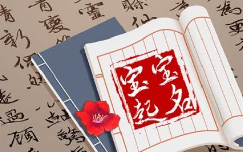 屠姓宝宝名字大全精选 古诗词当中提取