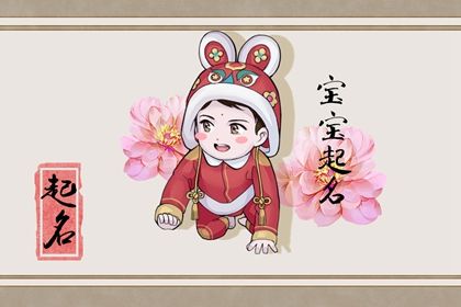 属虎男取名宜用字大全 卓绝耀眼的男宝宝名字