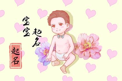 有创意不叠字的乳名 洋气男孩小名怎么起