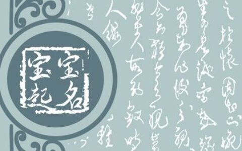 二月二出生起什么名字 属兔最吉利的名字
