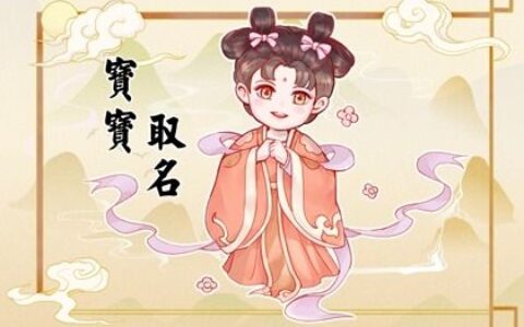 虎年出生的胡姓宝宝名字大全 有福临门的宝宝