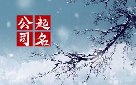 属虎缺火的孩子取什么名字好 不错的名字