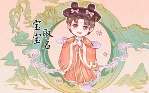 给娃娃取名字大全 娃娃名字怎么取好听