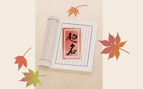 男宝宝名字带土应该取什么名字  带土的男孩名字合集