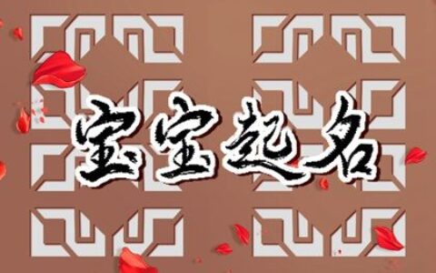 阳刚之气的男孩名 有纪念意义的男生名字推荐