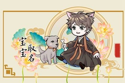 宝宝取名 李姓宝宝怎么取名好听 两个字的男生名字