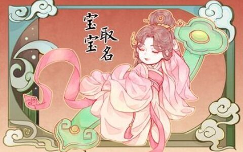 立秋出生的宝宝名字怎么起 小宝宝自己都爱的名字
