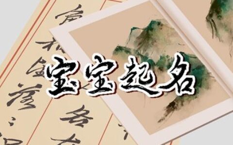虎年男宝宝取名字最佳字 简单干净的男孩名字精选