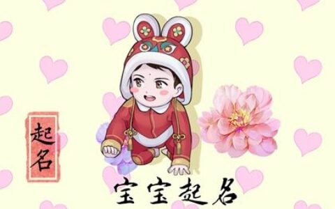 2023年5月7日出生的男孩起名 德才兼备名字宝典