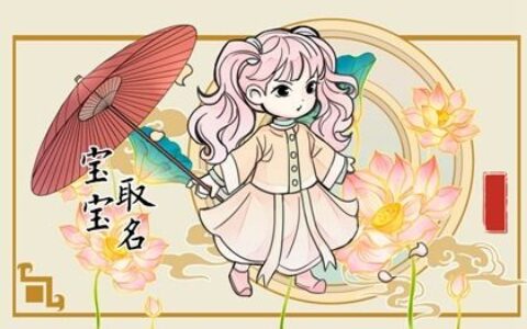 宝宝起名大全免费取名新生儿 小孩子起名男孩
