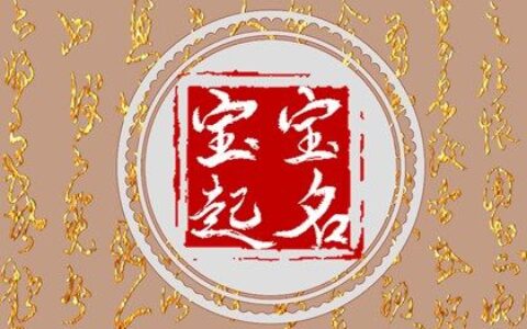 老虎宝宝的小名 让孩子一生福气满满
